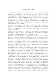 지인 웹스터 '키다리 아저씨' 독후감