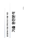 공인중개사 기출문제 (민법 27회)