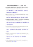 보험사 영업(Insurance Sales) 국내 및 외국계 취업 및 이직 합격을 부르는 필수 영문 이력서 및 자소서 핵심 문장 (한국어 포함)