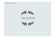 교육심리 - 지능및창의성 발표ppt