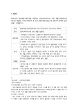 재난간호/ 재난간호계획/ 메르스/ 재난간호 사례에 대한 간호 A+