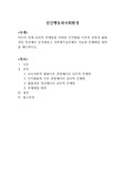 자신의 현재 심리적 문제점을 다양한 인간발달 이론적 관점과 발달과업 측면에서 분석해보고 사회복지실천에서 가능한 문제해결 방안을 제시하시오.