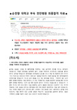 순천향대학교 부속 천안병원 2022신규간호사 최합자료