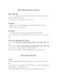 해리성 정체성 장애 (임상심리학 대학원 수업자료)