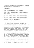 내 자신이 가장 스트레스를 받을 상황과 스트레스를 예방할 수 있는 방법 및 해소방법을 고민해 보고 3가지 이상 기술해 보시오.
