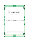 [평생 교육론] 평생 교육의 개념과 필요성에 대하여 논하시오