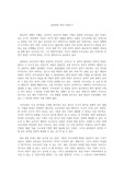 남북통일 찬성 입장논거
