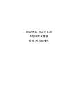 2022년도 조선대학교병원 합격자소서