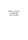 2022년도 아주대학교병원 합격자소서