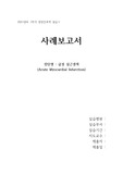 A+ 성인간호학 AMI CASE