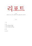 가족상담 및 치료-구조적 가족치료의 치료적 개입에 대하여 설명하시오
