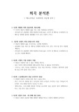 미스사이공 12단계구조 레포트