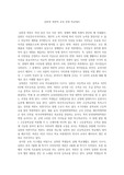 남한과 북한의 교육 문화 비교대조