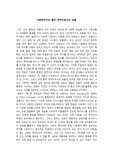 다문화국가의 통치 전략으로서의 관용