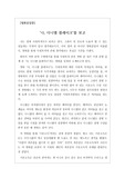 [영화감상문] 켄 로치 감독의 <나, 다니엘 블레이크>를 보고 작성한 감상문입니다. 선진국들의 사회복지 사각지대에 관해 자세히 알 수 있는 훌륭한 작품입니다.