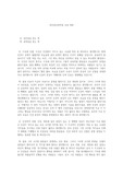 성선설vs성악설 토론 대본