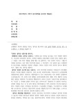 역사현장을 찾아서 나의삶에 특별한 공간을 한두곳 소개하고 그 의미를 서술할것