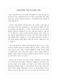 [고입자소서][국제고자소서][자기소개서] 국제고등학교 지원용 자기소개서 견본입니다. 국제고나 외고에 입학해 외교관이 되려는 학생의 자기소개서로 매우 잘 작성된 작품입니다. 외고에 진학하려는 수험생은 반드시 정독하시기 바랍니다.