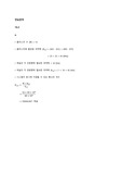데이터 통신 및 컴퓨터 통신 10판 / 성진미디어 / 10장 연습문제