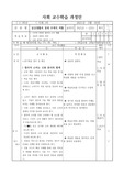 사회 교수학습 과정안-일상생활과 경제 주체의 역할(1)