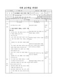 사회 교수학습 과정안-일상생활과 경제 주체의 역할(5)