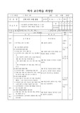 역사 교수학습 과정안-근대 국가 수립 운동(5)