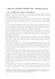 ((강추 교육 및 실무자료A+)) 사례로 보는 윤리경영과 인권경영의 이해, ESG경영을 중심으로 - 윤리경영 및 인권경영 설문지 포함
