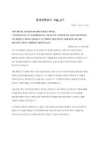 (한국전력공사/한전 IT 서류합격 자기소개서) 기술 ICT