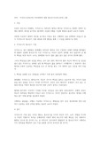 에릭슨의 발달단계와 발달과업 중 청소년기에 근거한 자신(또는 타인, 가상인물 등)의 경험을 개인, 가족, 사회체계와의 연관성 속에서 기술하기