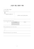 [고입][대입] 고입과 대입 전형의 이해에 관한 파일입니다. 특히 고입 수험생들에게 큰 도움이 될 것입니다. 모두 14쪽으로 되어 있습니다.