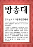 청소년3 - 청소년프로그램개발및평가 - 상황분석이란 무엇이며, 청소년프로그램을 개발할 때 상황분석이 왜 필요한지 그 이유를 설명하시오