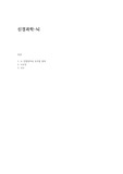 [신경과학] 뇌 신경과 뇌의 장애(+소뇌) 정리본