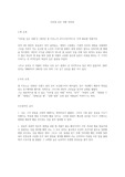 장 지오노의 나무를 심은 사람 독후감