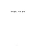 라라랜드 작품분석