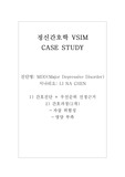 정신간호학 MDD 간호과정