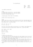 화공과탑의 염화칼슘 및 탄산칼슘의 제조 예비레포트