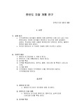 한반도 지질 계통 탐구보고서-고등