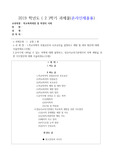 학교폭력예방 및 학생의 이해,  유아육과 2학년2학기 기말, 한국방송통신대학교