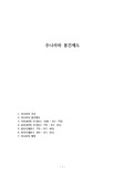 주나라와 봉건제도