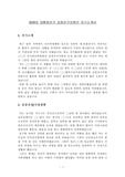 제20대 대통령선거 공정선거지원단 합격 자기소개서