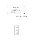 아동실습 케이스 급성기관지염