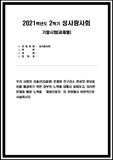 성사랑사회 기말 2021