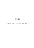 전자회로(개정4판) - 생능출판, 김동식 지음 / 2장 연습문제 풀이