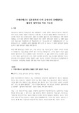 철학상담학과 A+받은 리포트(현재 철학관련 작가로 활동 중)