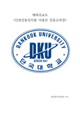 일반물리학실험1 단현진동장치를 이용한 진동수측정 예비레포트