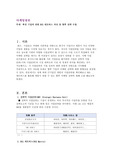 특정 기업에 대한 BCG매트릭스 작성 및 향후 전략 수립