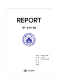 일반화학실험 산소의 제법 결과레포트