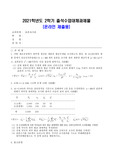 (방송통신대 표본조사론 출석수업대체과제물)어떤 제조공장에서 하루에 생산된 제품의 평균무게를 조사하고자 한다 외 2문제