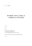 식생활관리(방어체계인 면역력 증강방법 및 식생할에서의 면역증강방법)