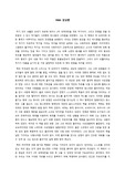 조지 오웰 1984 감상문 A+